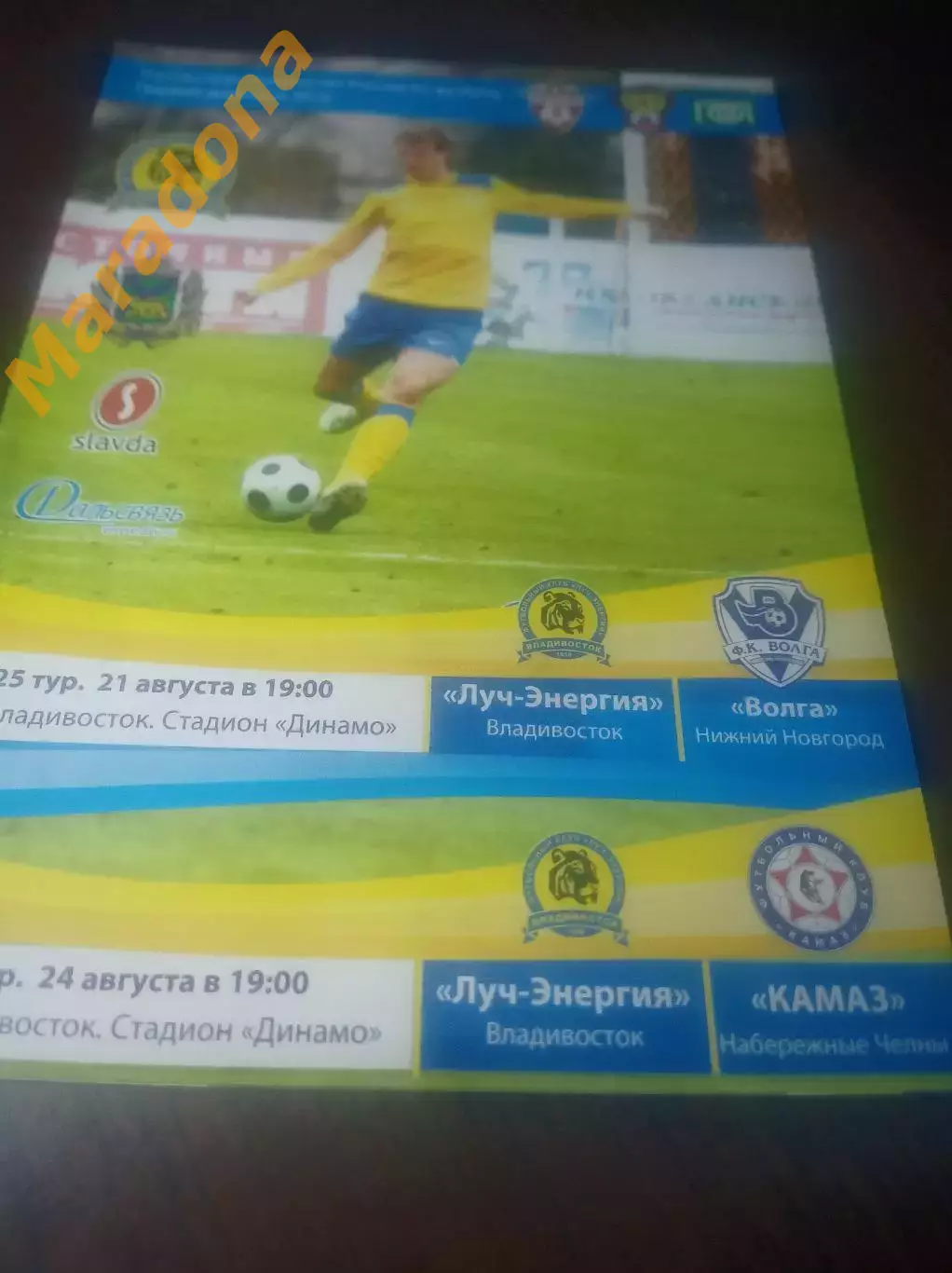 __ Луч Владивосток - Волга Нижний Новгород + КамАЗ Набережные Челны 2010