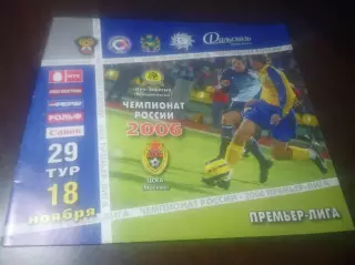 __ Луч Владивосток - ЦСКА Москва 2006