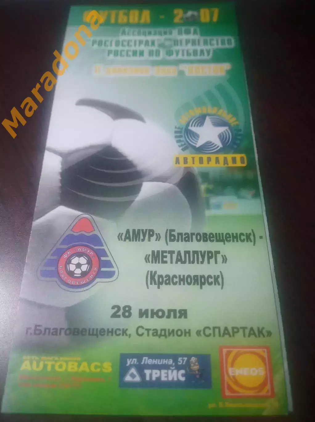 _ Амур Благовещенск - Металлург Красноярск 2007