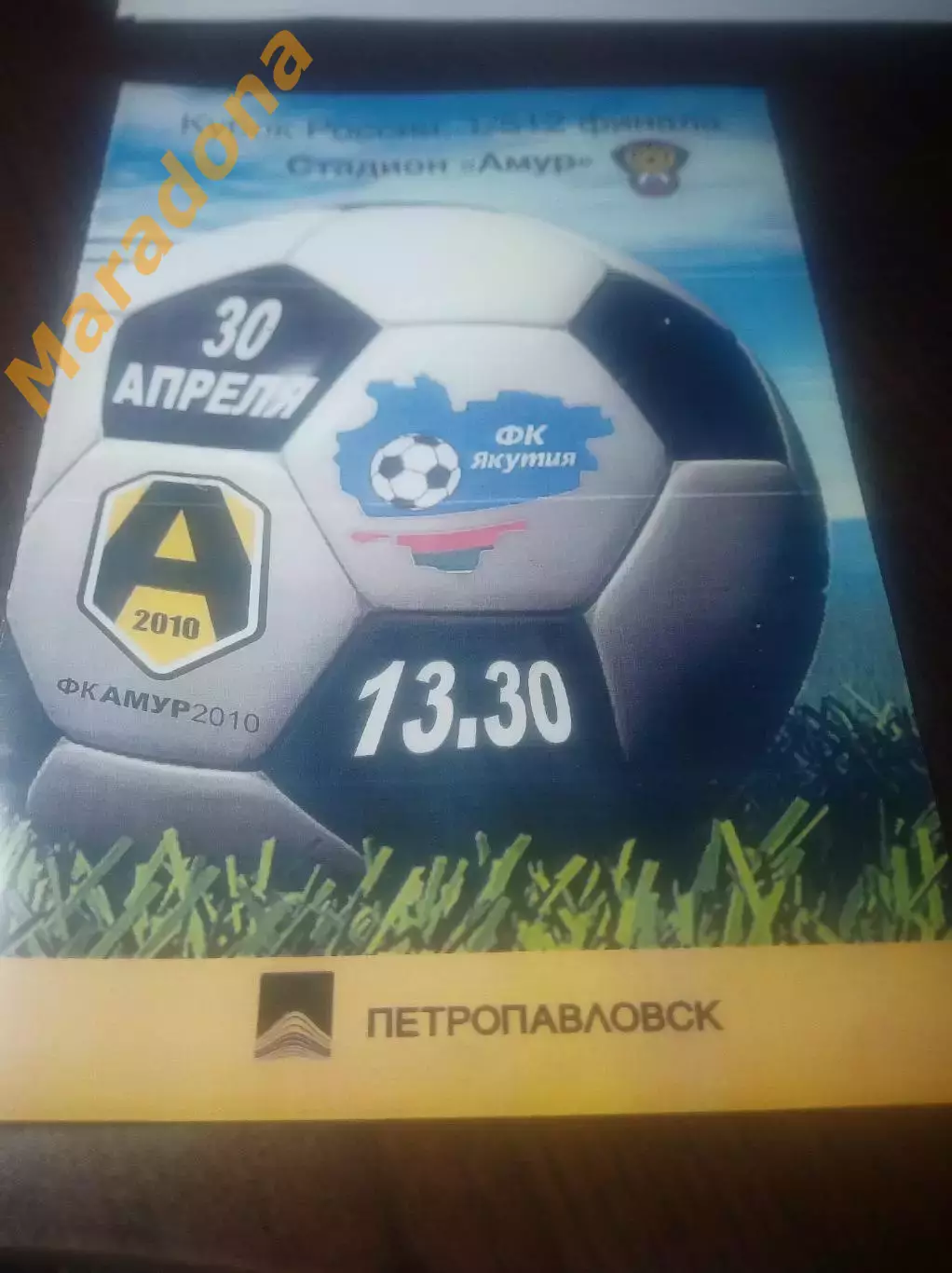 _ Амур Благовещенск - Якутия Якутск 2011 Кубок