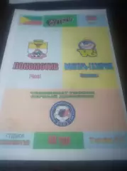 _ Локомотив Чита - Волгарь Газпром Астрахань 2005