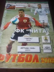 _ Локомотив Чита - Иртыш Омск 2008