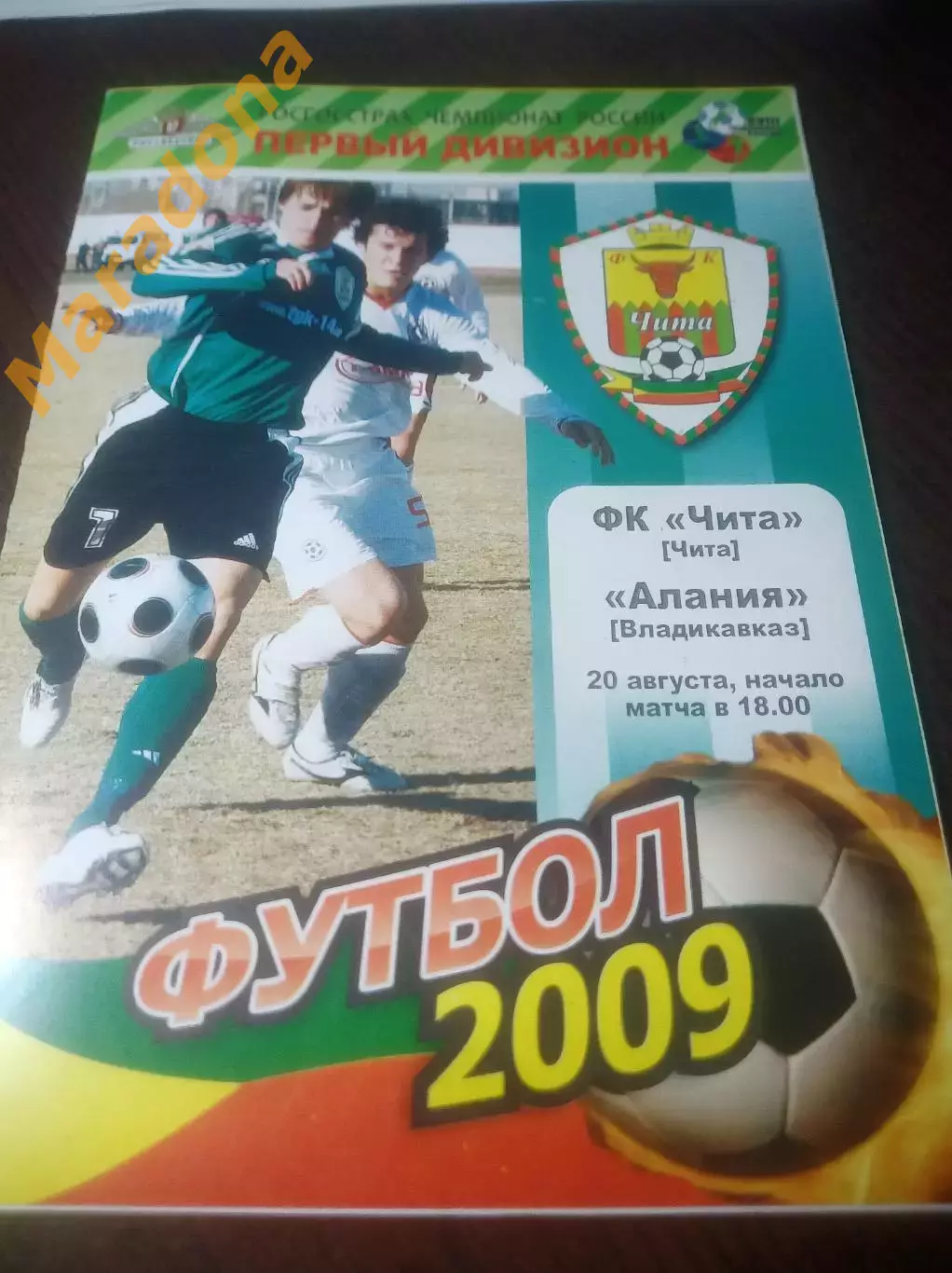 _ Локомотив Чита - Алания Владикавказ 2009