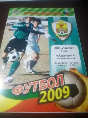 _ Локомотив Чита - Алания Владикавказ 2009