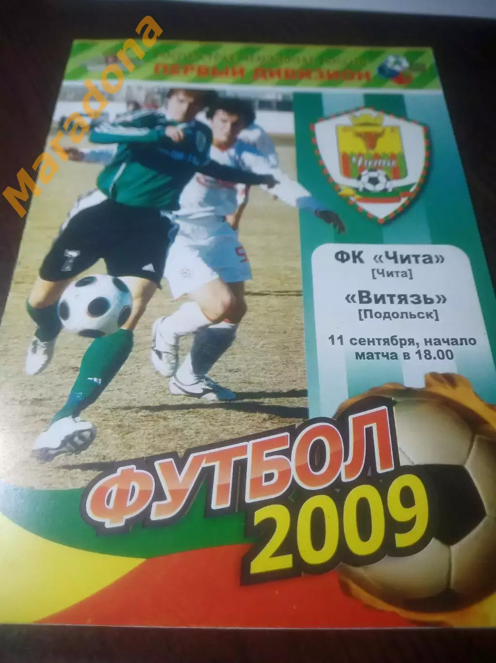 _ Локомотив Чита - Витязь Подольск 2009