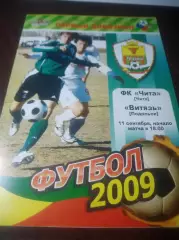 _ Локомотив Чита - Витязь Подольск 2009