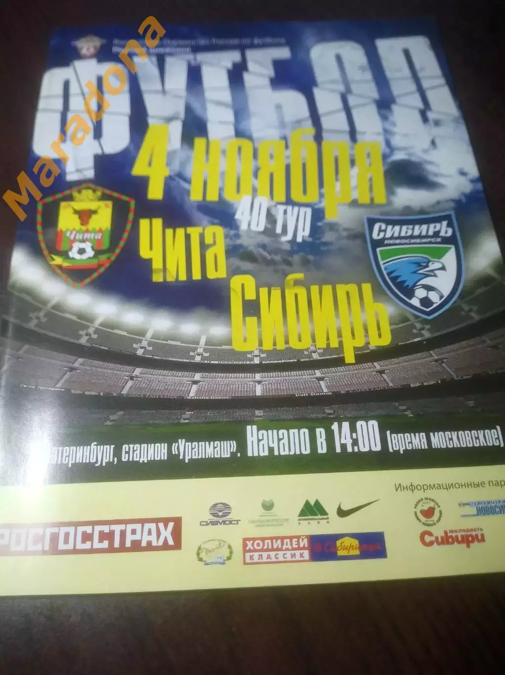 _ Локомотив Чита - Сибирь Новосибирск 2009 Екатеринбург