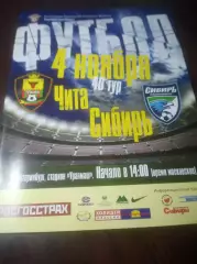 _ Локомотив Чита - Сибирь Новосибирск 2009 Екатеринбург