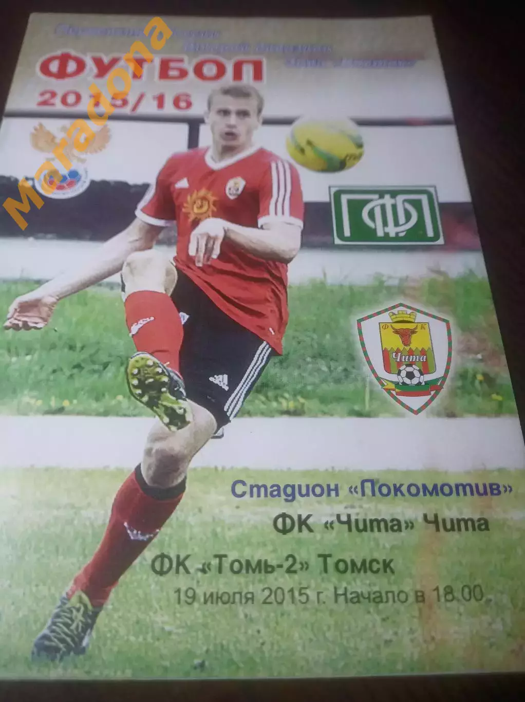 _ Чита - Томь-2 Томск 2015