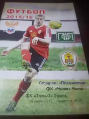 _ Чита - Томь-2 Томск 2015