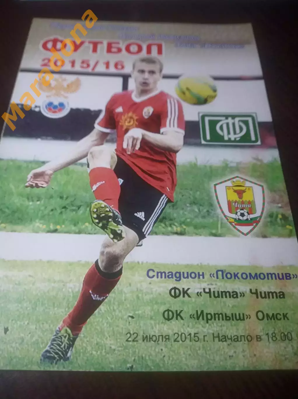 _ Чита - Иртыш Омск 2015
