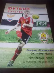 _ Чита - Иртыш Омск 2015