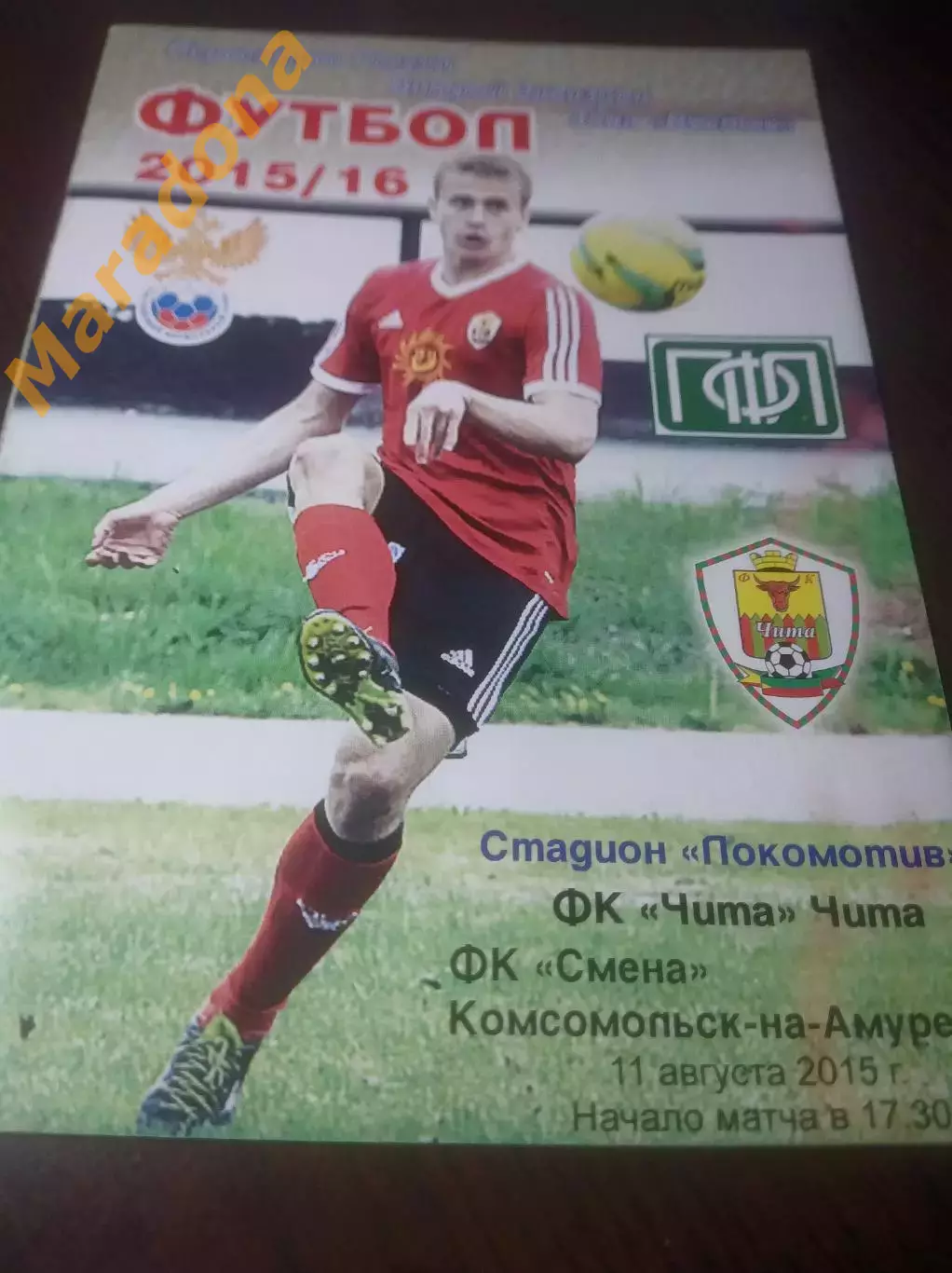 _ Чита - Смена Комсомольск-на-Амуре 2015
