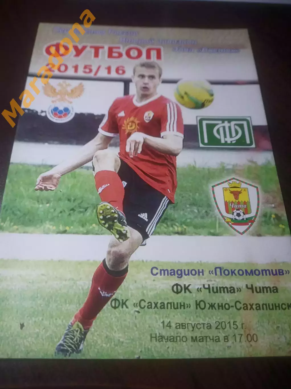 _ Чита - Сахалин Южно-Сахалинск 2015