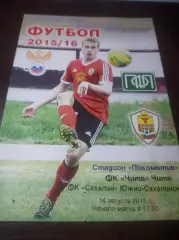_ Чита - Сахалин Южно-Сахалинск 2015