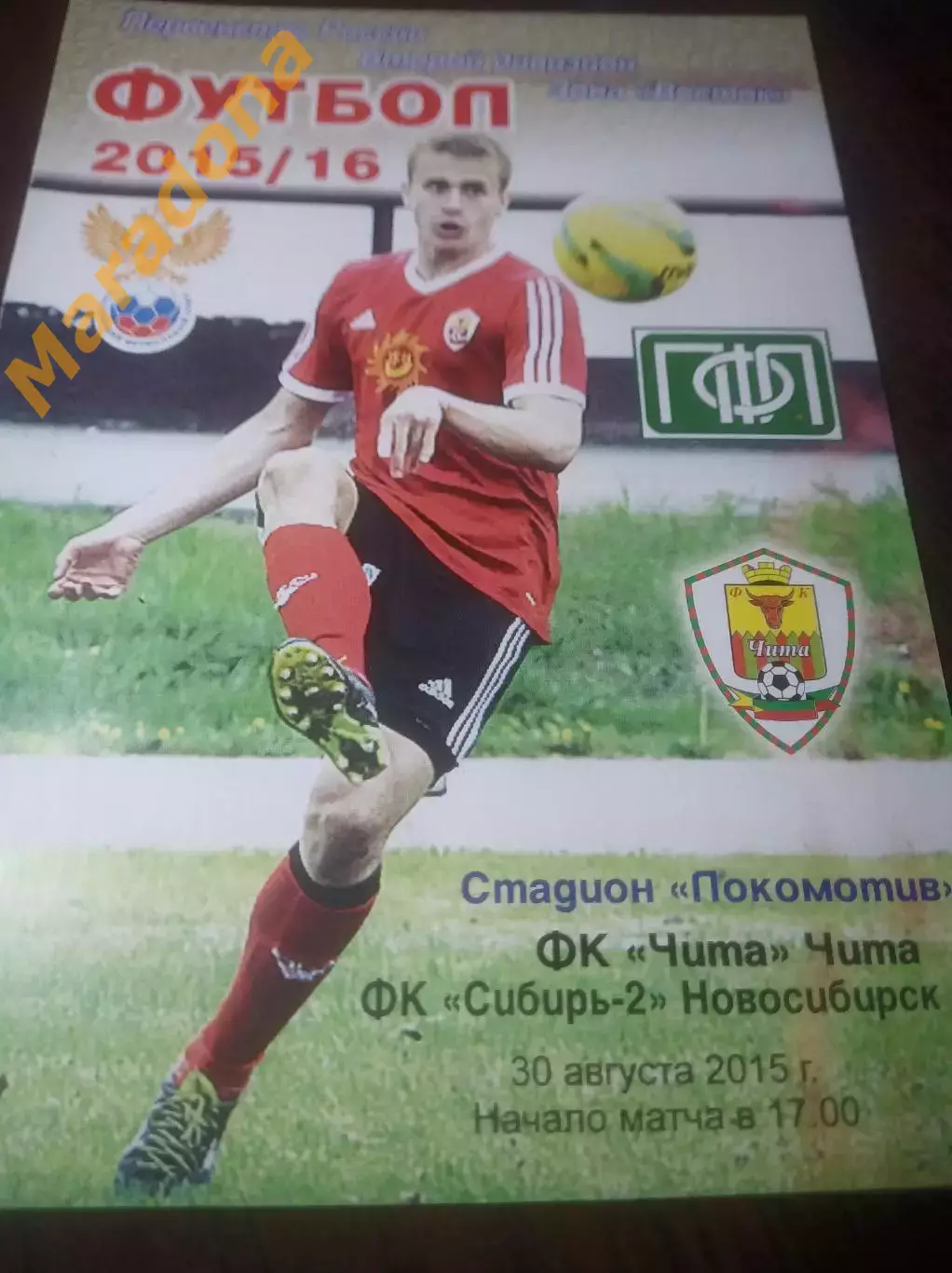 _ Чита - Сибирь-2 Новосибирск 2015