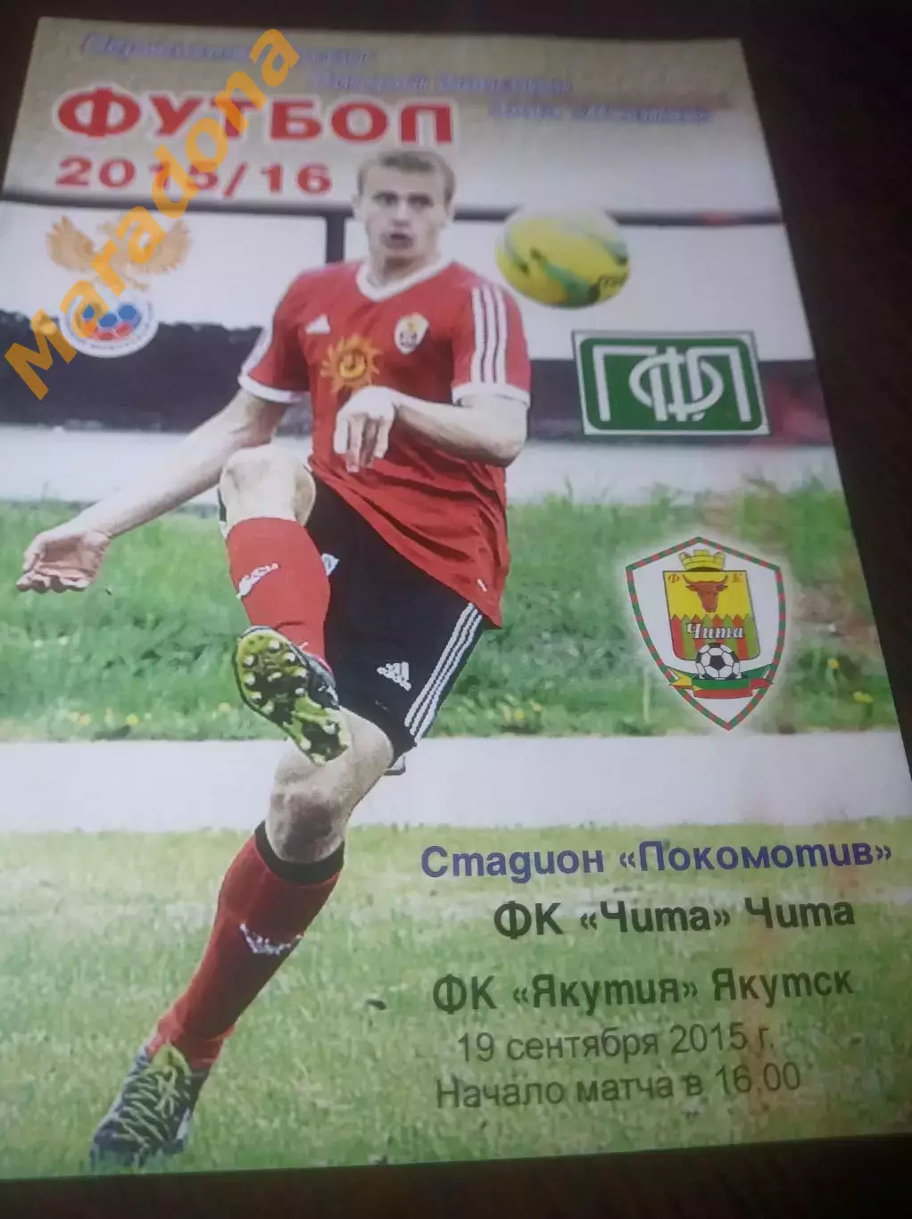 _ Чита - Якутия Якутск 2015