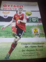 _ Чита - Якутия Якутск 2015