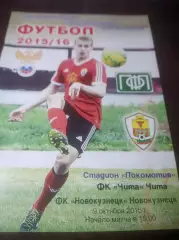 _ Чита - Новокузнецк 2015