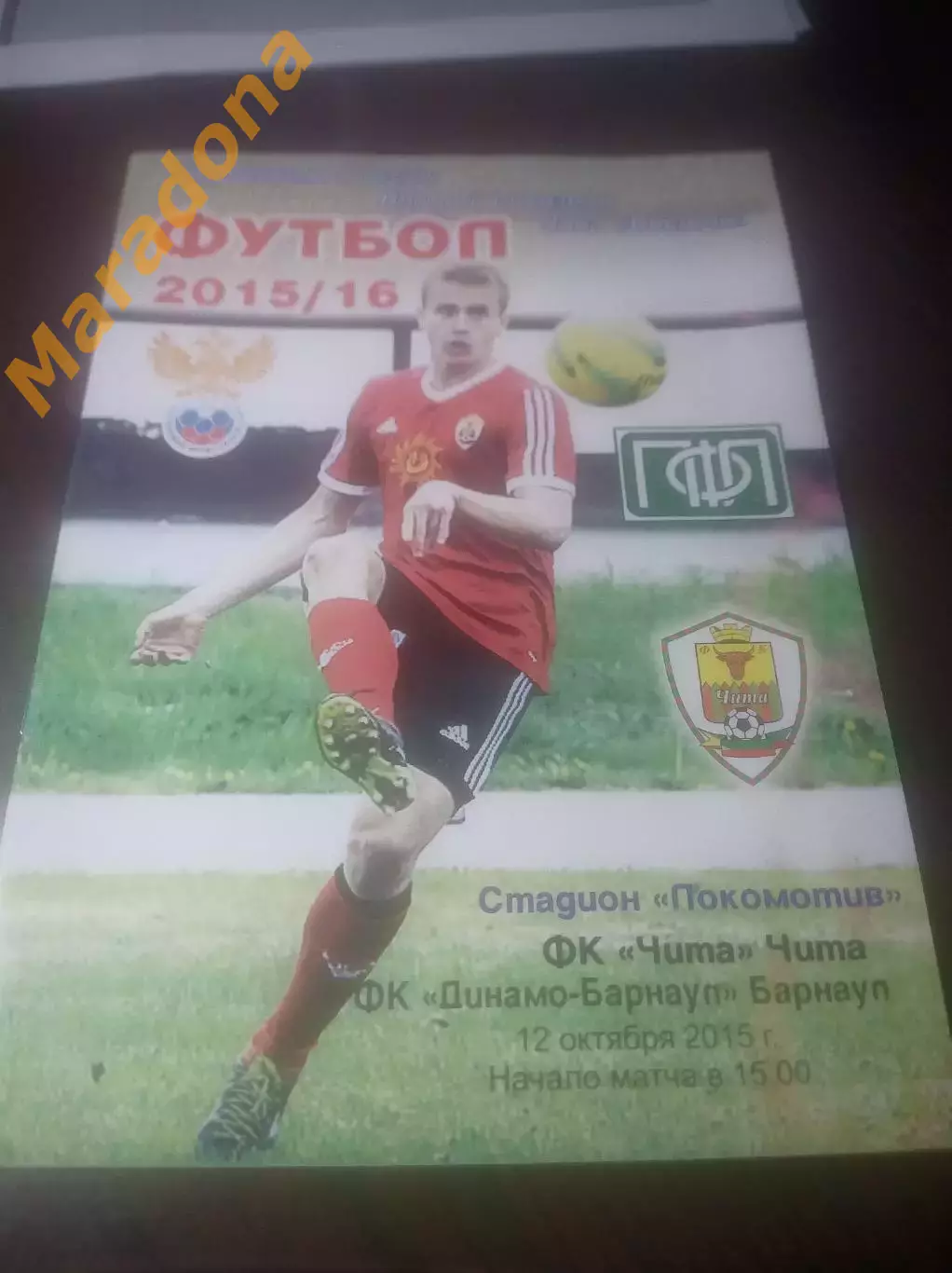 _ Чита - Динамо Барнаул 2015