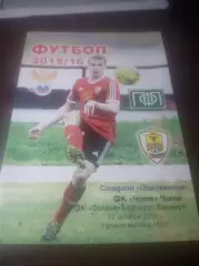 _ Чита - Динамо Барнаул 2015