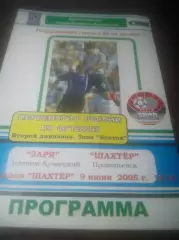 _ Заря Ленинск-Кузнецкий - Шахтер Прокопьевск 2005