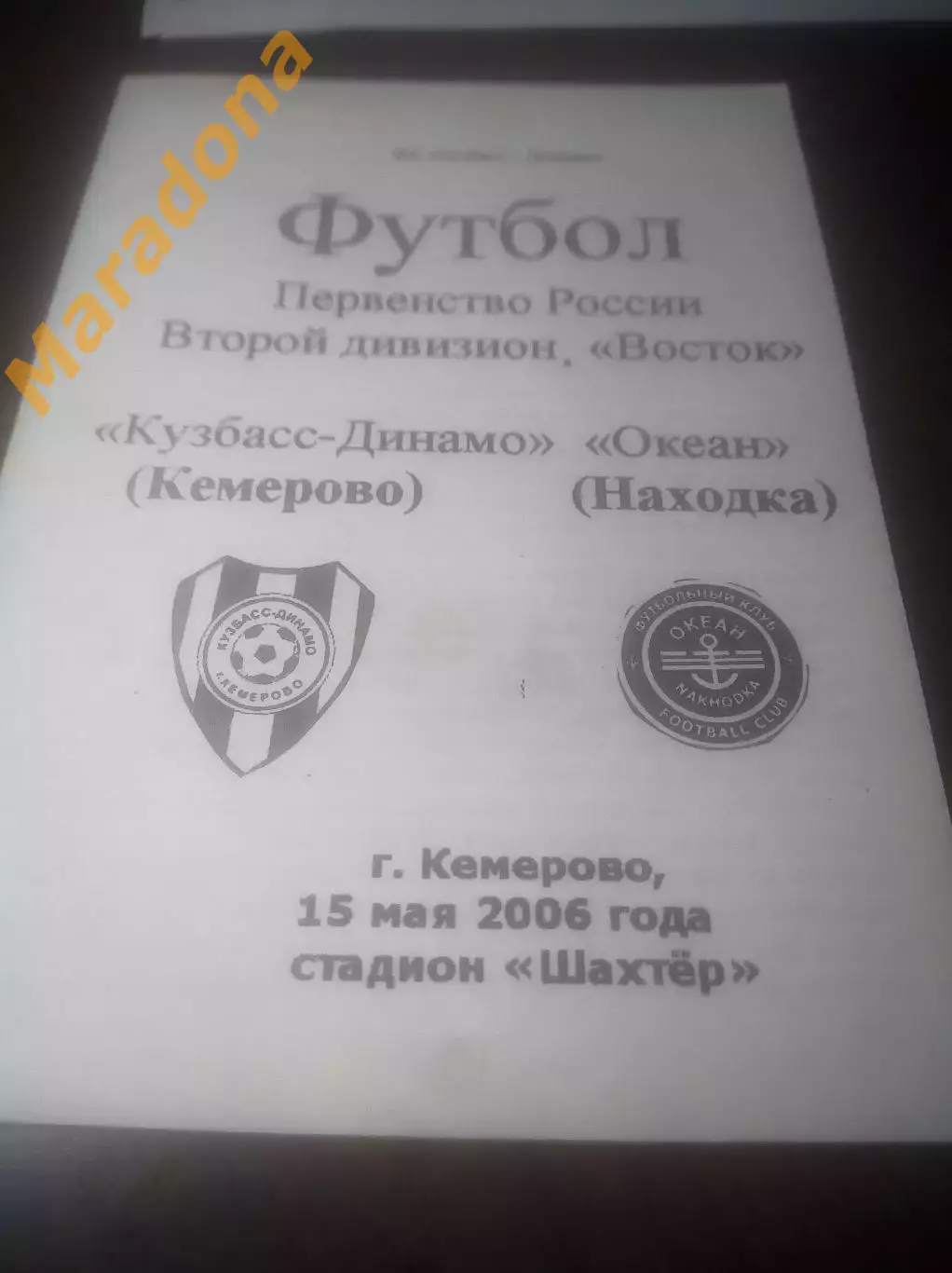 _ Кузбасс-Динамо Кемерово - Океан Находка 2006