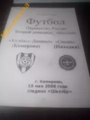 _ Кузбасс-Динамо Кемерово - Океан Находка 2006
