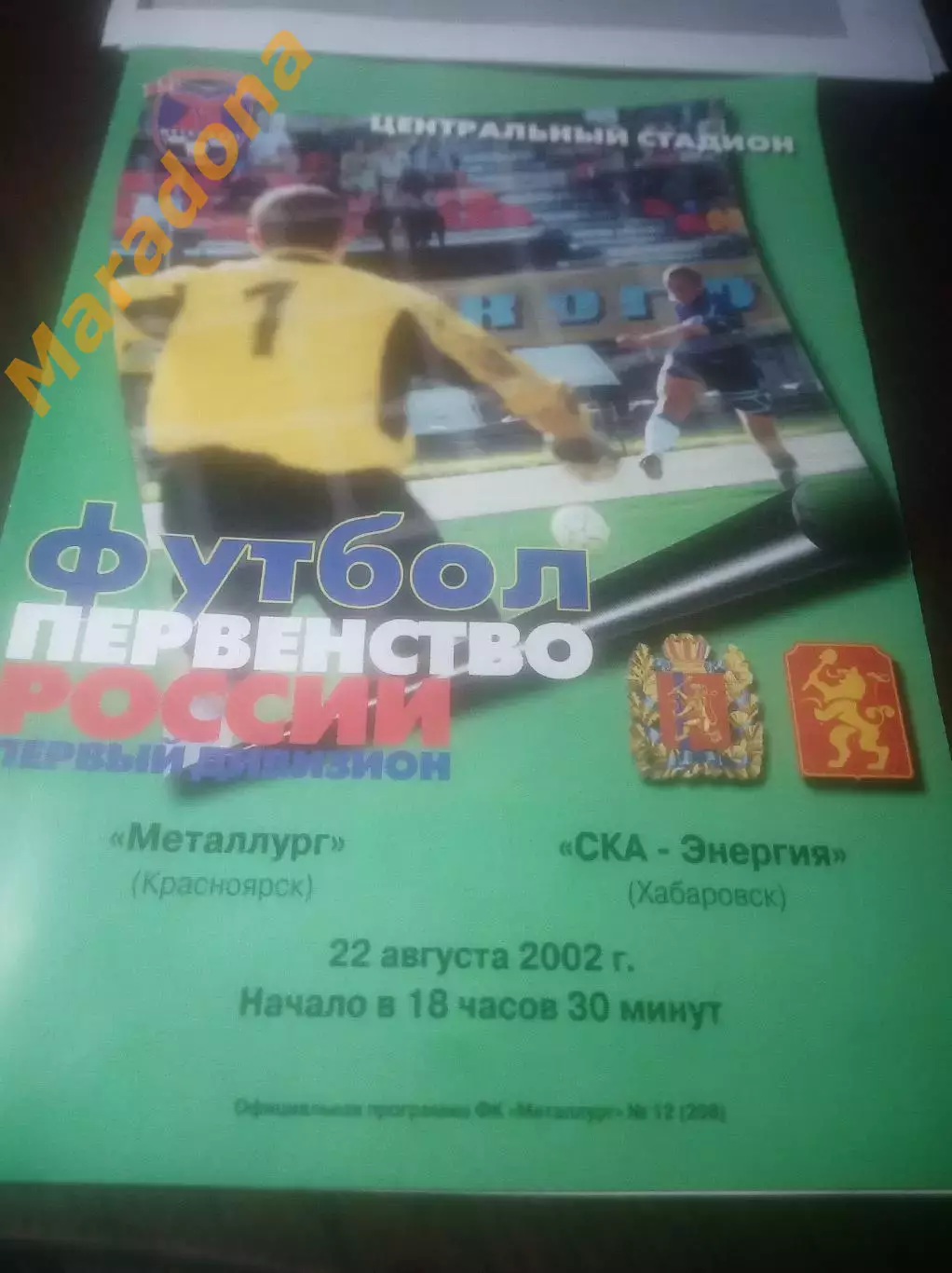 _ Металлург Красноярск - СКА Хабаровск 2002