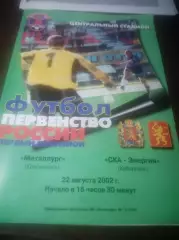 _ Металлург Красноярск - СКА Хабаровск 2002