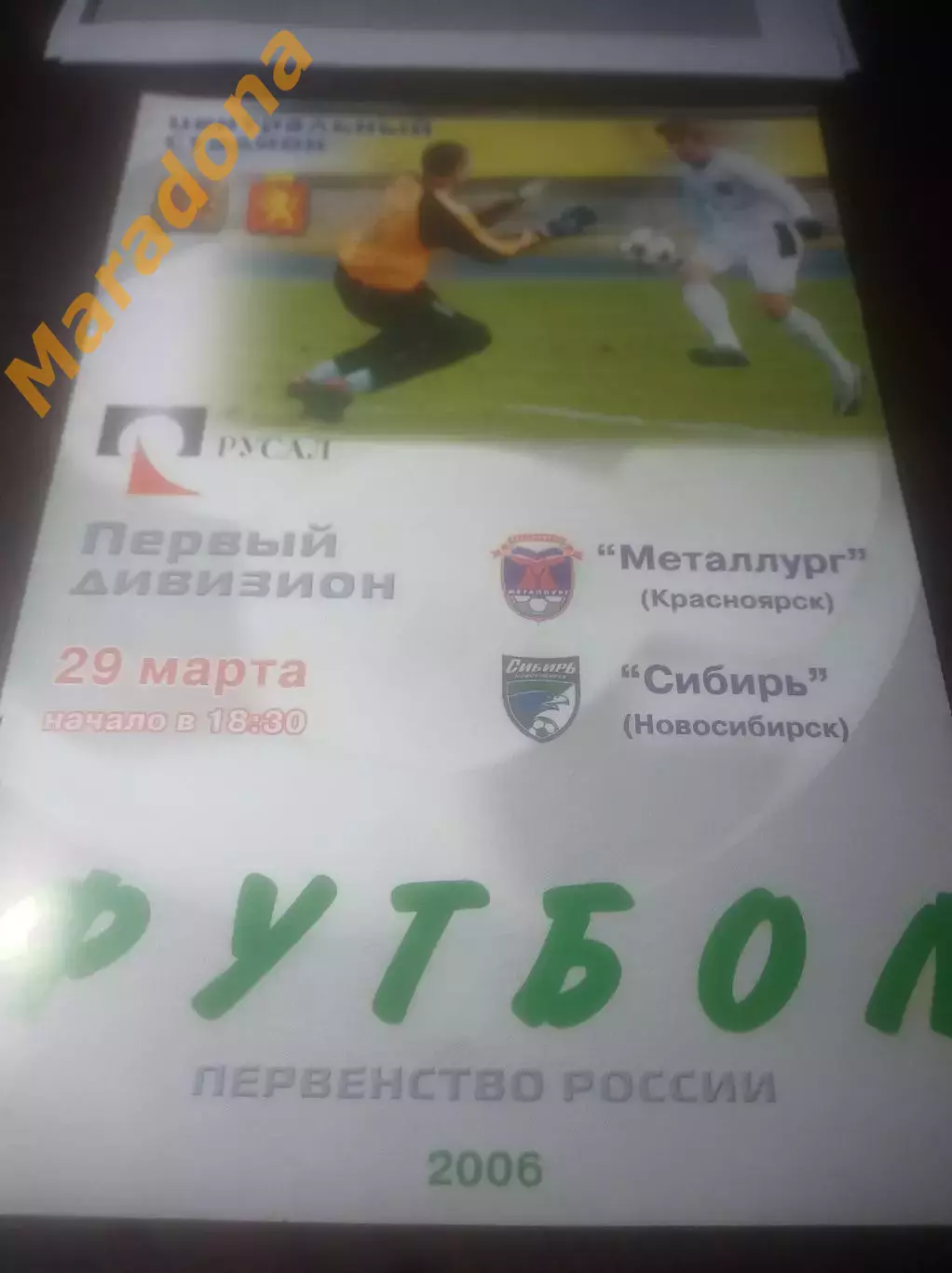 _ Металлург Красноярск - Сибирь Новосибирск 2006