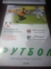_ Металлург Красноярск - Сибирь Новосибирск 2006