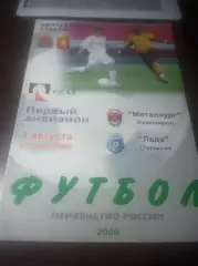 _ Металлург Красноярск - Лада Тольятти 2006