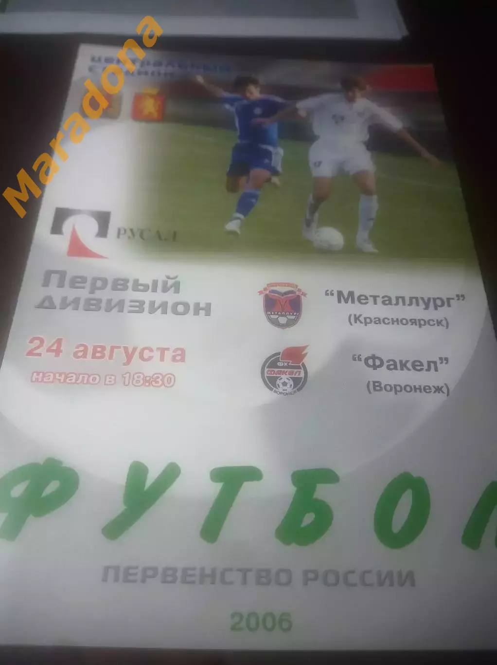 _ Металлург Красноярск - Факел Воронеж 2006
