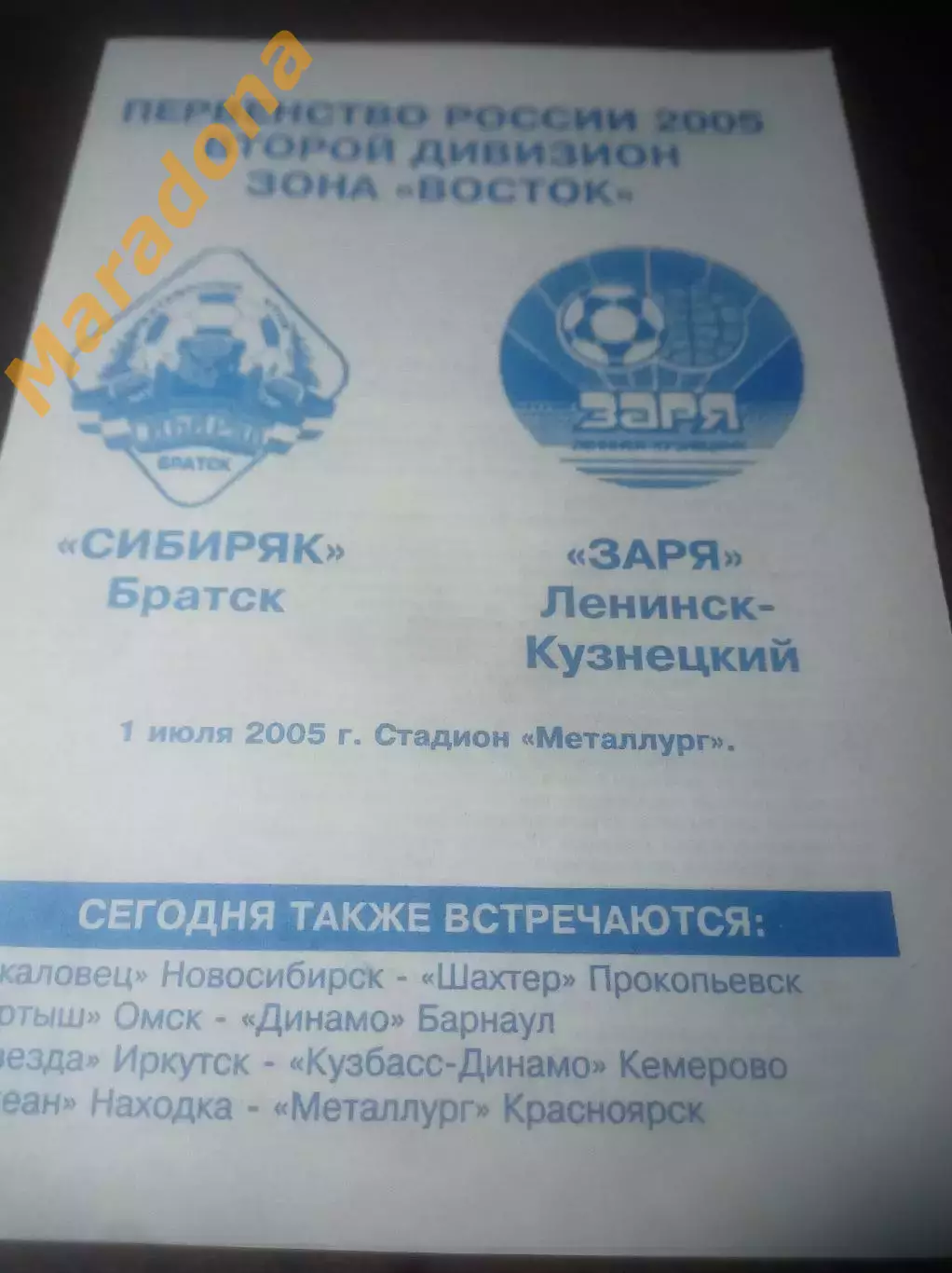 _ Сибиряк Братск - Заря Ленинск-Кузнецкий 2005