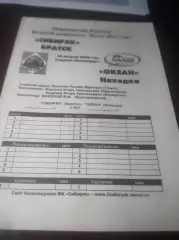 _ Сибиряк Братск - Океан Находка 2006