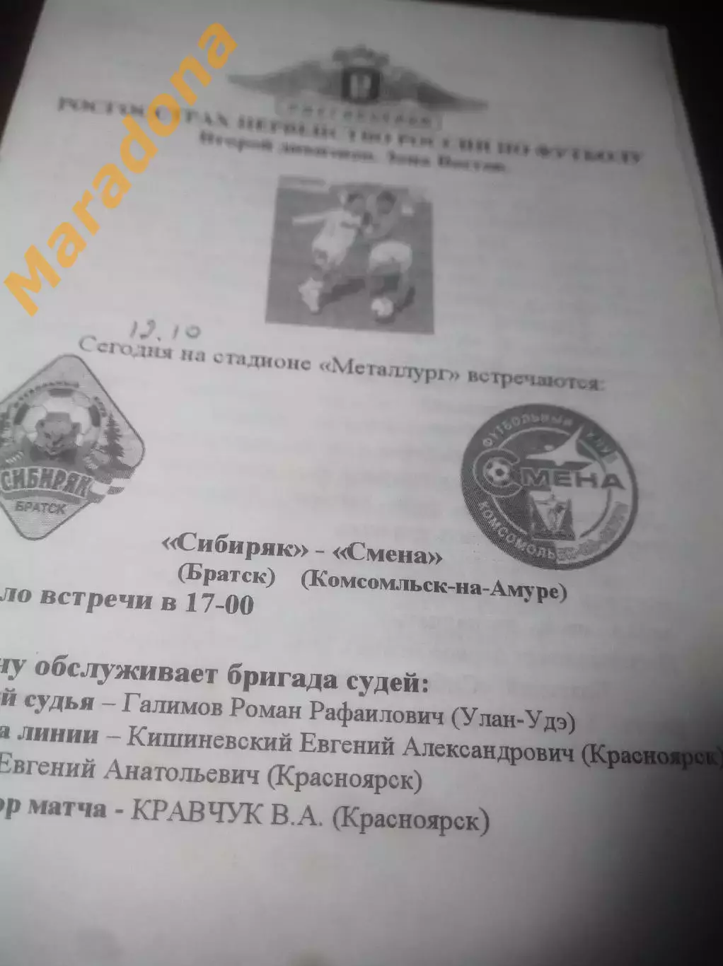 _ Сибиряк Братск - Смена Комсомольск-на-Амуре 2008