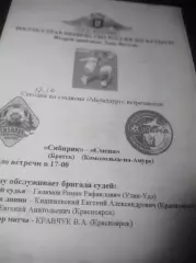 _ Сибиряк Братск - Смена Комсомольск-на-Амуре 2008