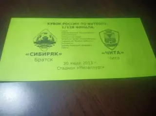 _ Сибиряк Братск - Чита 2013 Кубок