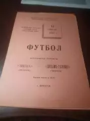 _ Звезда Иркутск - Динамо-Газовик Тюмень 1993