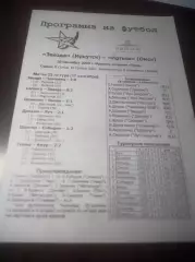 _ Звезда Иркутск - Иртыш Омск 2003