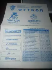 _ Звезда Иркутск - Динамо Барнаул 2008