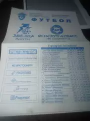 _ Звезда Иркутск - Металлург Новокузнецк 2008