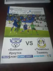 _ Байкал Иркутск - Тюмень 2015