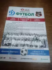 Динамо Барнаул - Урал-2 Екатеринбург 2026