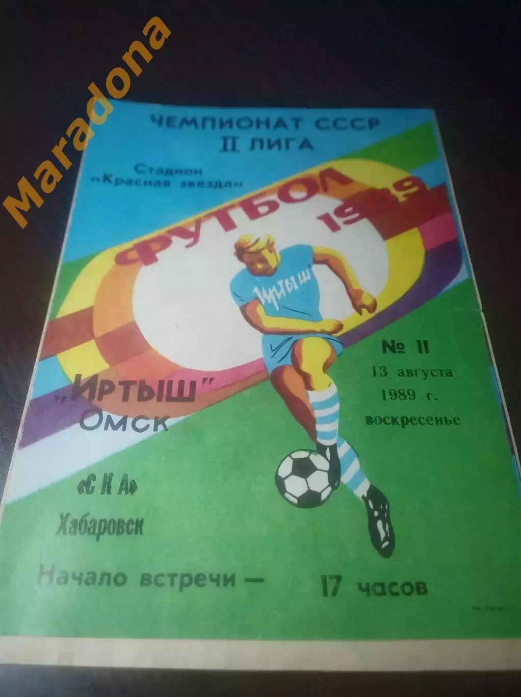 _ Иртыш Омск - СКА Хабаровск 1989