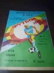 _ Иртыш Омск - СКА Хабаровск 1989