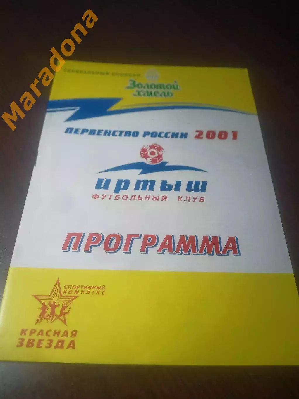 _ Иртыш Омск - Чкаловец-1936 Новосибирск 2001