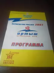 _ Иртыш Омск - Чкаловец-1936 Новосибирск 2001