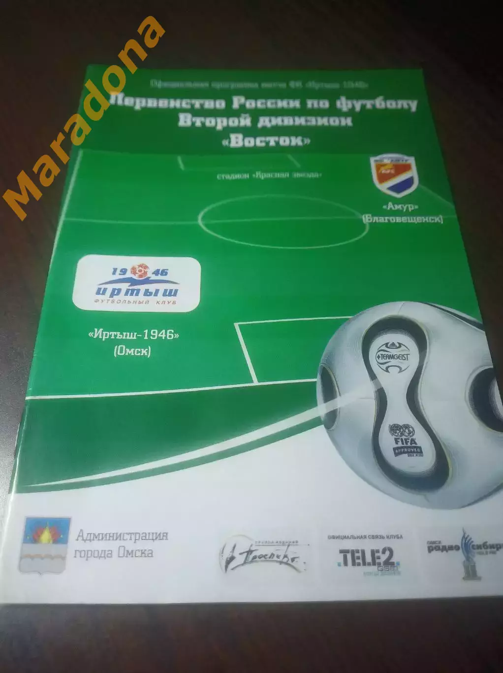 _ Иртыш Омск - Амур Благовещенск 2006